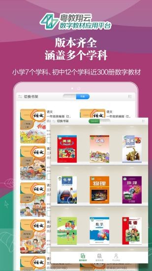 粤教翔云教学平台app