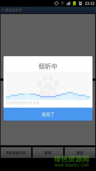 儿童语音翻译 儿童语音翻译