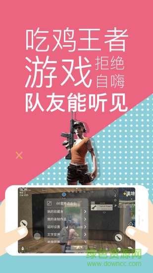66变声语音包