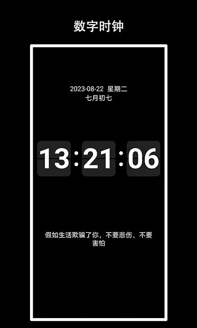 eclock数字时钟app