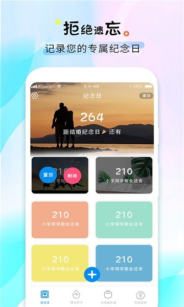 喝水时间 喝水时间