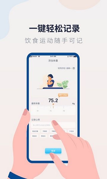 体重记录管家 安卓版v1.2.3
