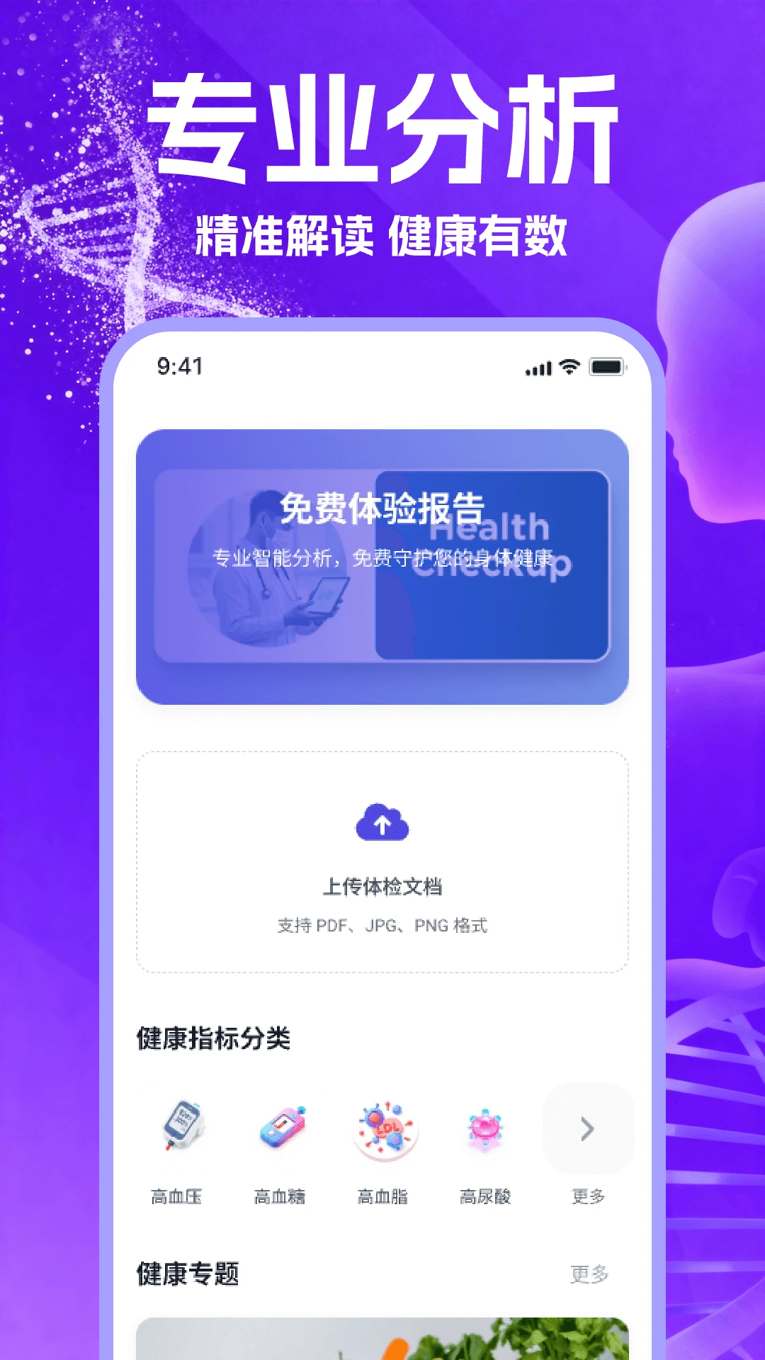 体检报告健康解读