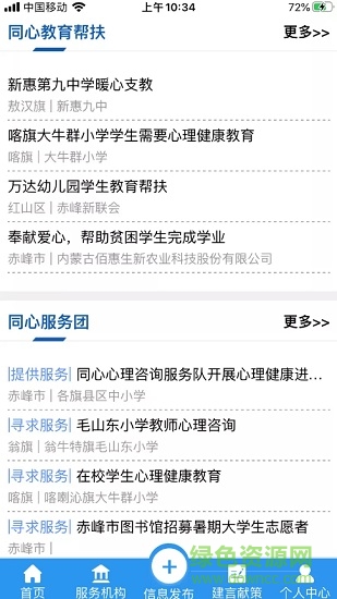赤峰统战e扶贫