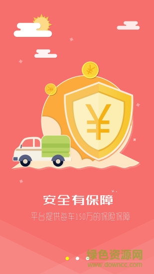 货运宝专线