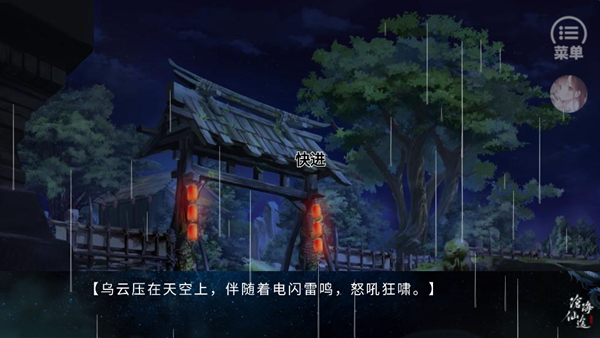 沧海仙途最新清软破解版 无限鲜花v1.0