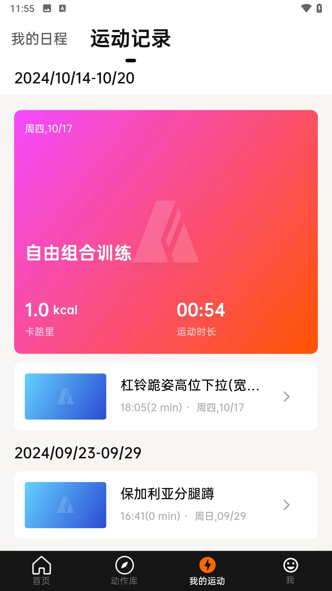 便捷型智能健身系统软件(Asita爱希塔) 便捷型智能健身系统软件(Asita爱希塔)