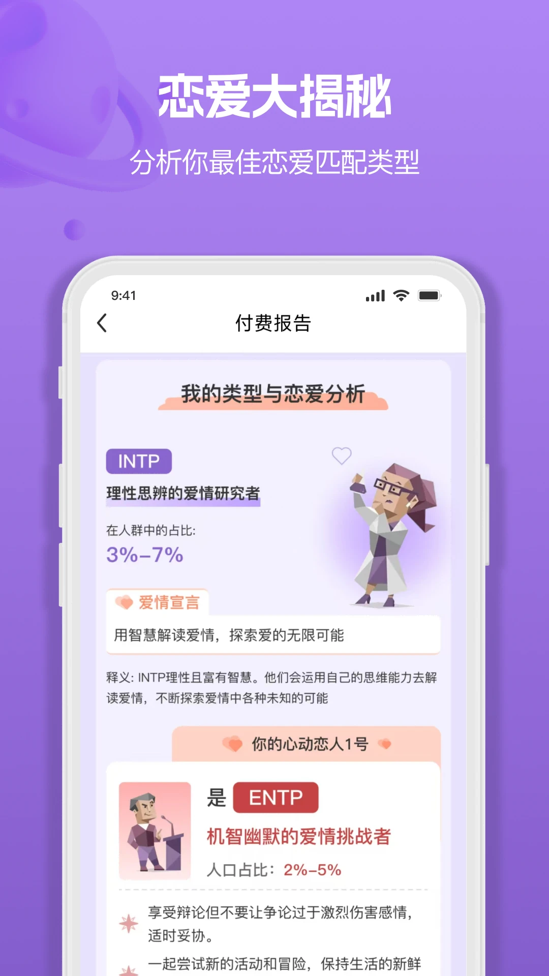 MBTI人格职业测试大全 MBTI人格职业测试大全