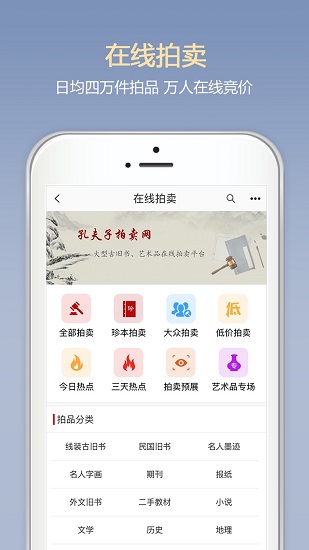 孔夫子旧书网苹果版