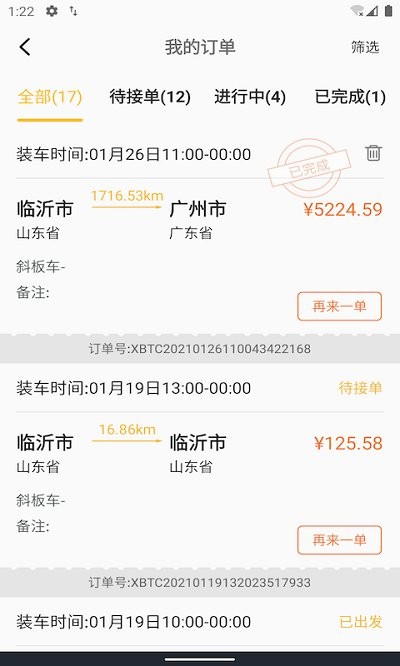小板拖车app