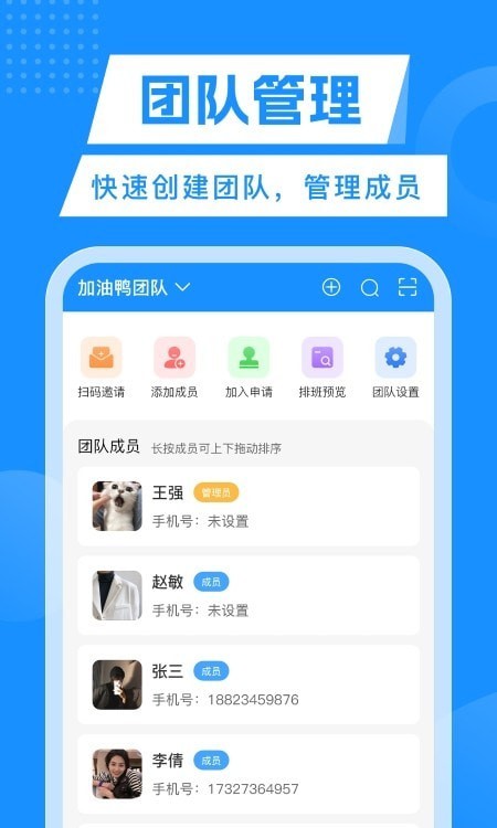 轮班管理器