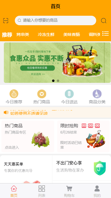 食惠众品 食惠众品