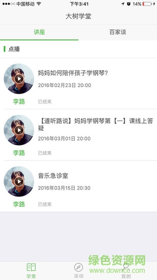 大树专家