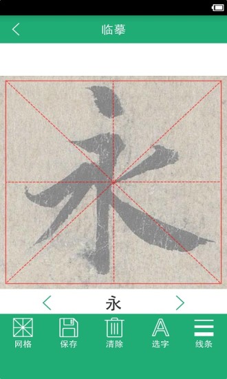 王羲之书法字典