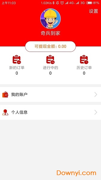奇兵到家app师傅端最新版 奇兵到家app师傅端最新版