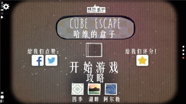 Cube Escape: Harvey