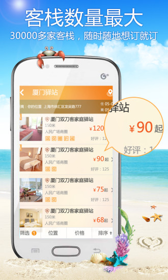 游多多客栈