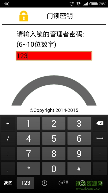 门锁密钥