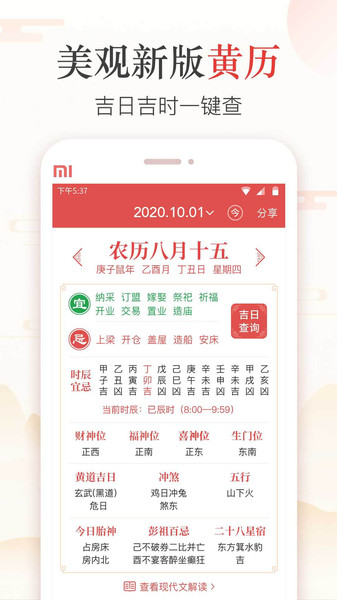 万年历日历黄历