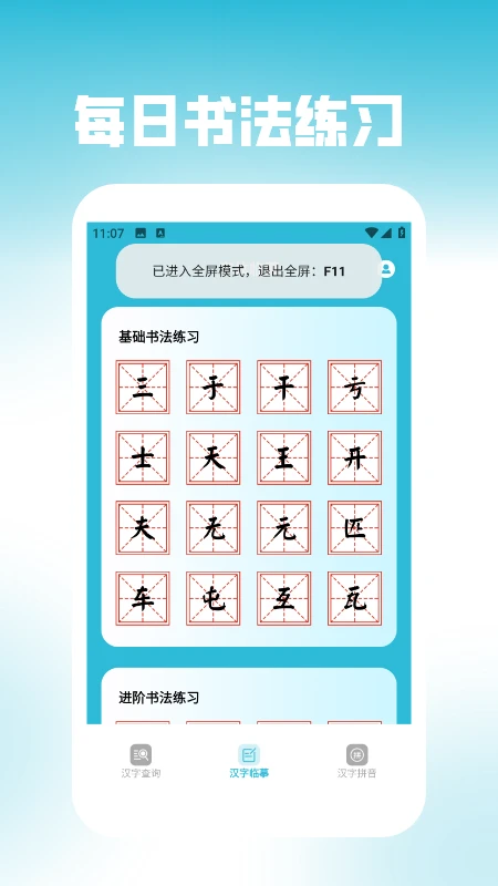 学汉字 学汉字