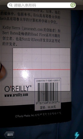 条形码商品比价