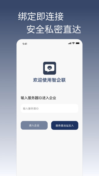 智企联