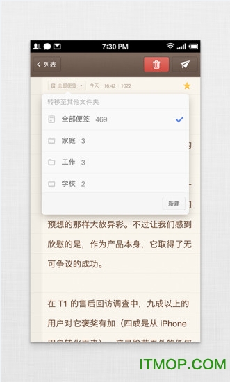 锤子便签美化修改版