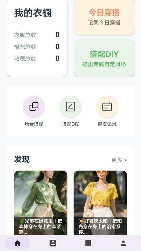 元素衣橱app