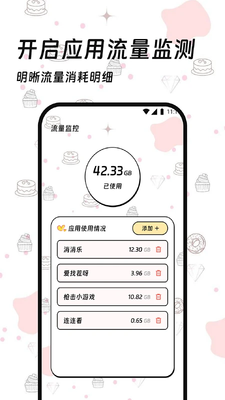 顺利流量助手