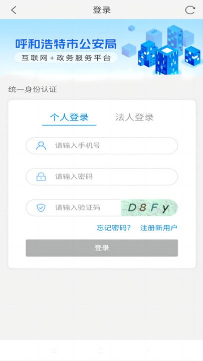 青城警务通 青城警务通