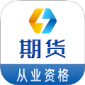 期货从业资格易题库