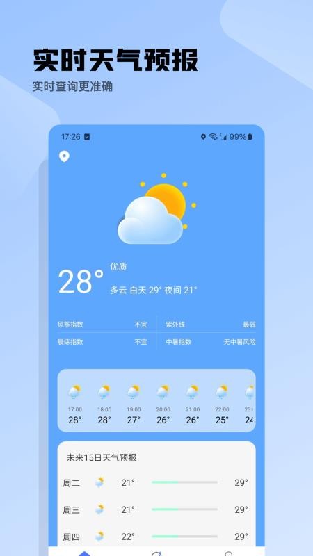 时天气
