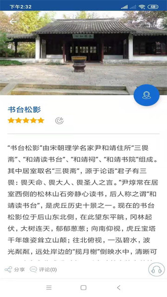 恭王府旅行语音导游