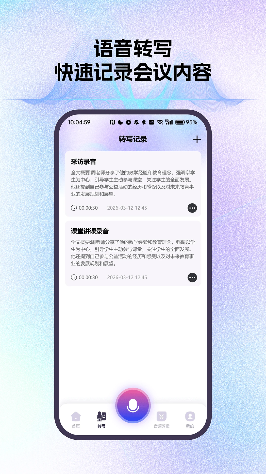 智能通话录音小助手