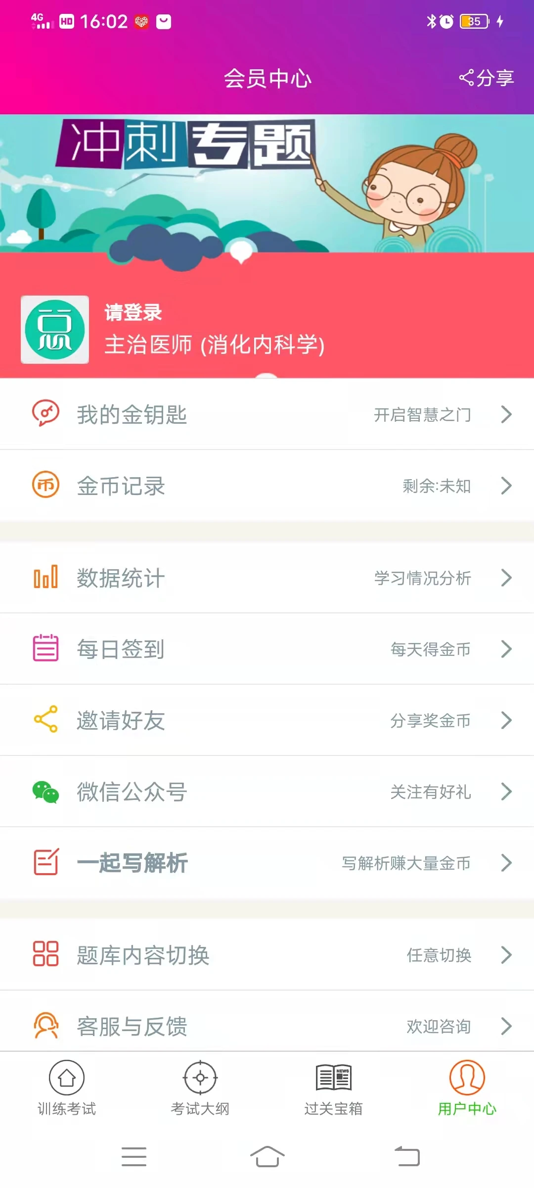 消化内科学主治医师总题库