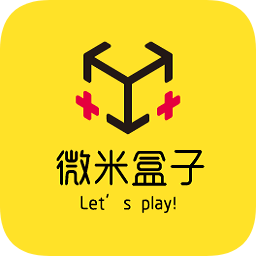 微米盒子