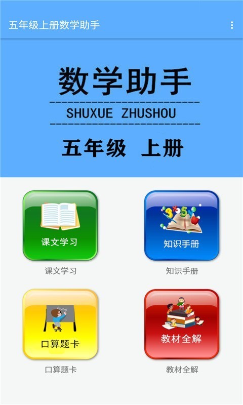 五年级上册数学 五年级上册数学