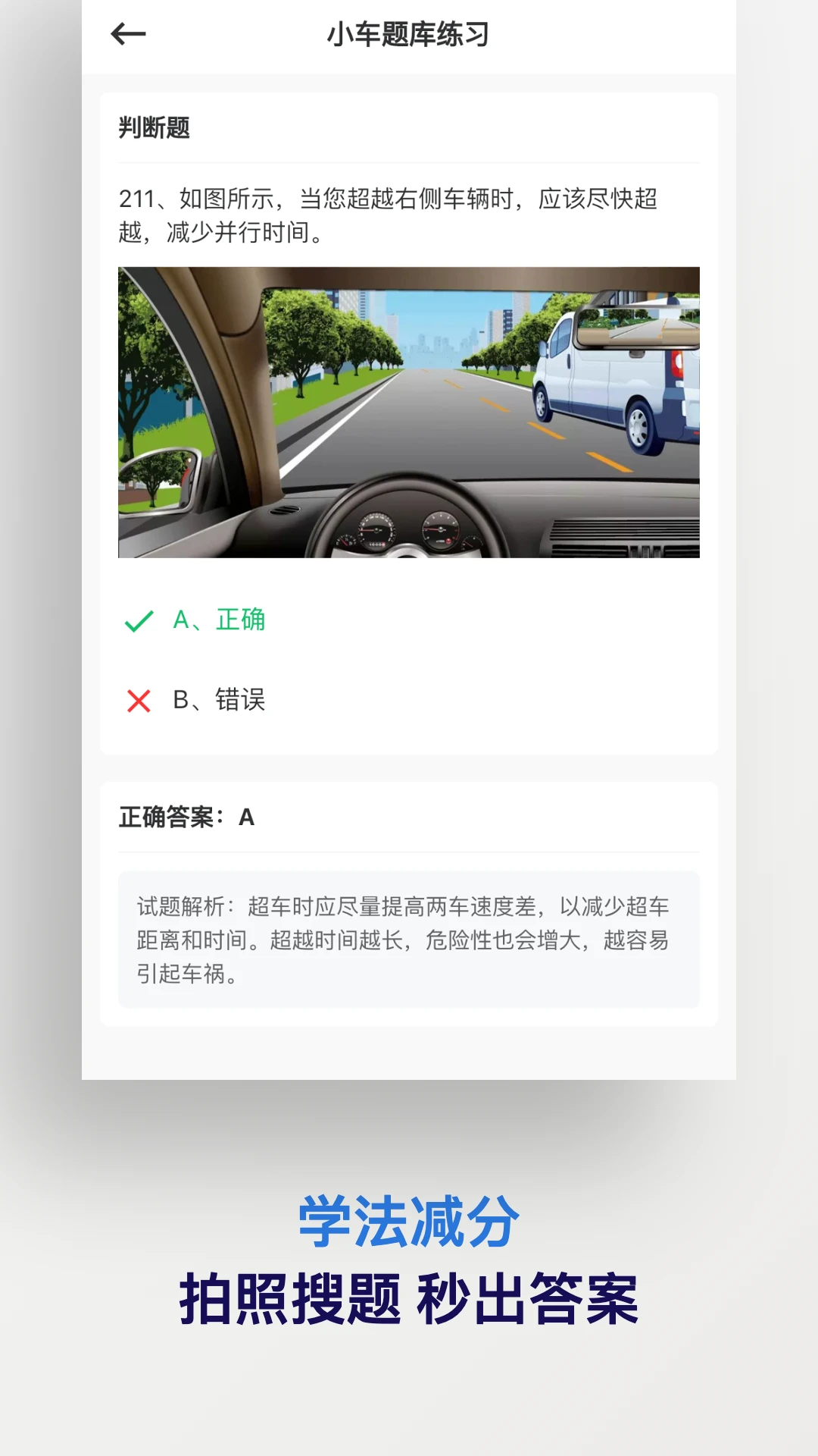 车主搜题神器