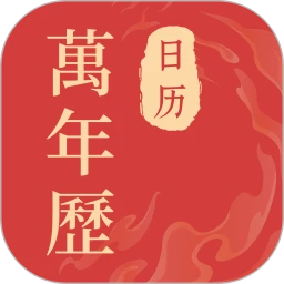 生活日历速览