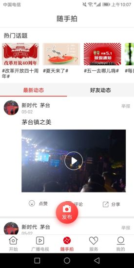 仁怀融媒 仁怀融媒