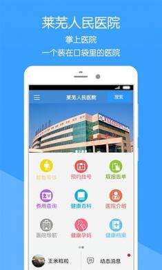 健康莱医 健康莱医