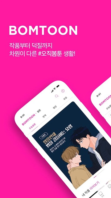 Bomtoon韩文版 安卓版v3.0.17