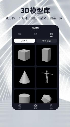 可汗3D建模 v2.5.3 安卓版