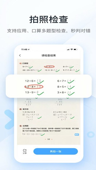 作业拍照答案帮