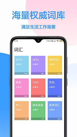 中英互译官 安卓版1.0.2