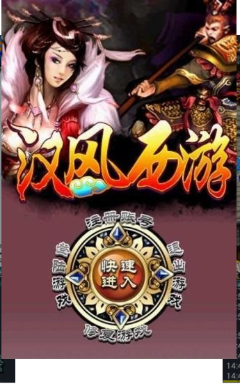 汉风西游OL