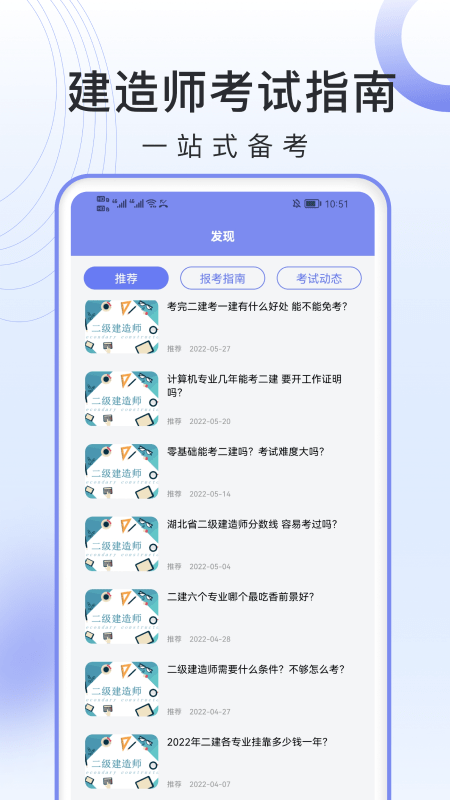 二级建造师考试题库