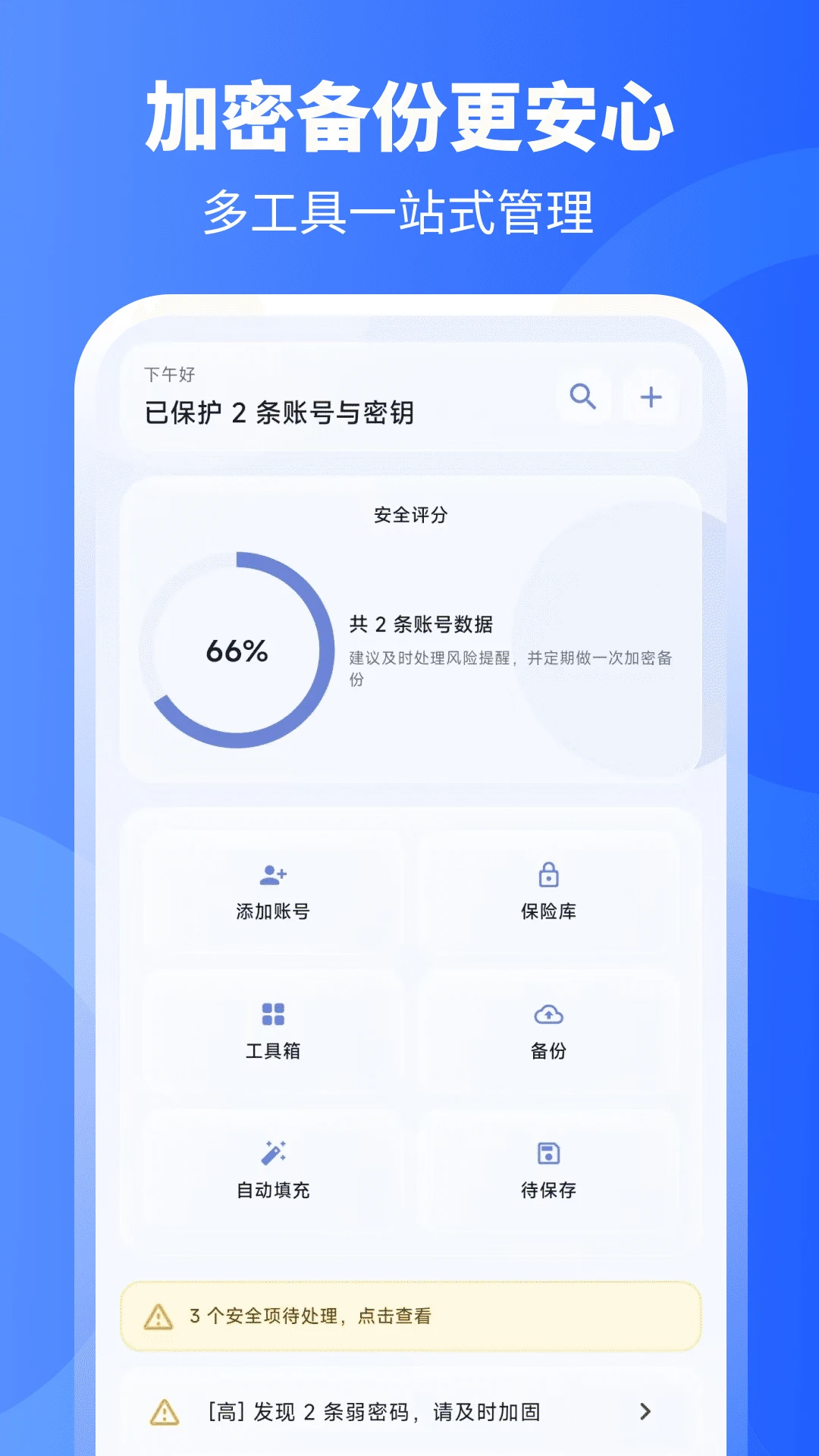 密码管理器 密码管理器