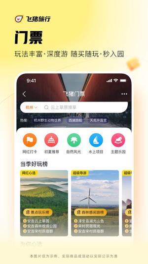 飞猪旅行苹果版最新版 飞猪旅行苹果版最新版