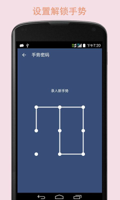 加密手势锁屏解锁